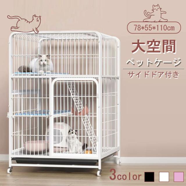 ホワイト】猫 ケージ キャットケージ 3段 猫ゲージ 多段 留守番 脱走