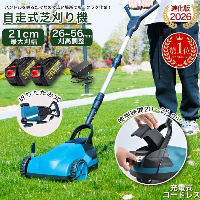 草刈り機 充電式 自走式 芝刈り機 ブラシレスモーター搭載 家庭用 業務用 軽量設計 伸縮式105〜135cm 刈幅210mm 刈高3段階調整 芝生管理 園芸用 25,405円