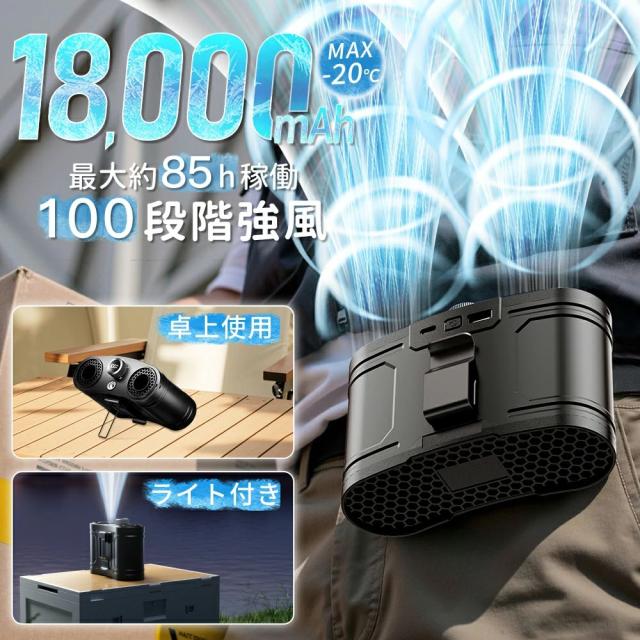 居敷き扇風機 18000mAh大収容能力 胴締め愛好者 ダブル愛好者 100座標軸風量調節する USB申し受ける式 手っとり早い申し受ける相応う LED見せびらかす＆ともし火ともし火積み上げる 首掛け同盟罷業一巡り付き添い人 ゼムクリップ式 長時間85第四次元働く 持っていく扇風機 ハンズフリー 工事 アウトドア 露天御勤め 旅する 暑さ打つ手