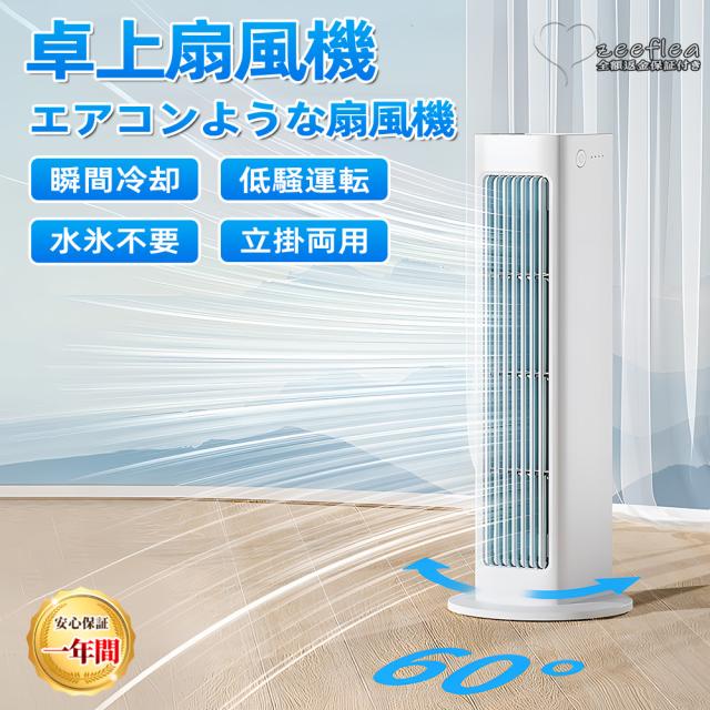 携帯型冷風愛好者 卓上ミニ空調設備 申し受ける式 氷・水相応う 豪然たる送風 冷やかす＆送風 省エネ パウダーコンパクト 持っていく助けになる 羽なし腹積もり 静音 小型空調設備 卓上扇風機 車載 事務所 住まい 難民キャンプ アウトドア相応う