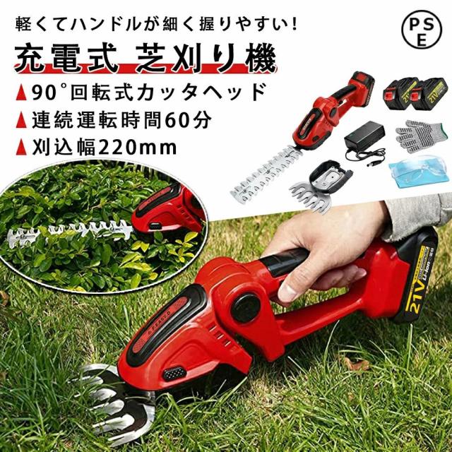草刈り機 充電式 コードレス 芝刈り機 電動バリカン 21V 小型 軽量 2WAY 芝生トリマー ハンディバリカン 剪定バリカン 刈込幅200mm 両刃駆動 雑草除去 植木剪定 最大切断径10mm 園芸用品