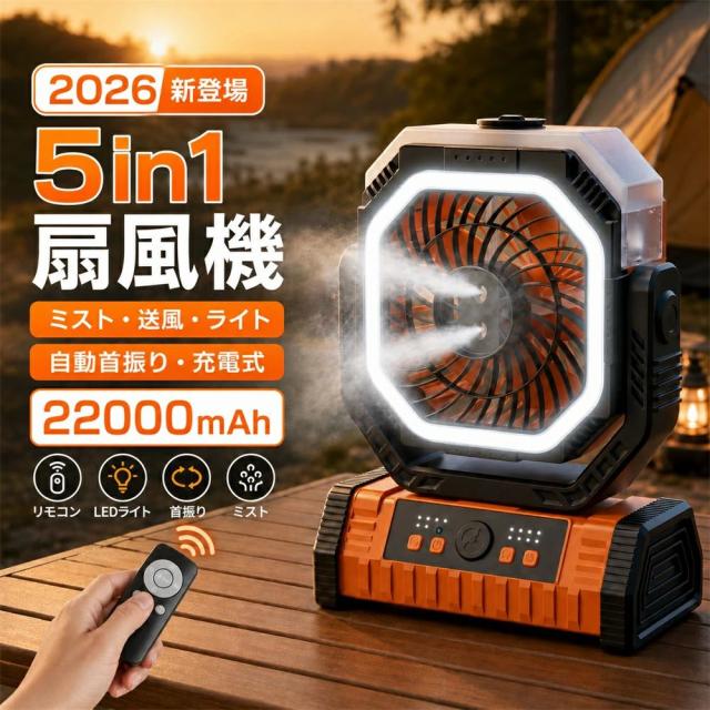 難民キャンプ扇風機 霞役立つこと付き添い人 冷風愛好者 22000mAh コードレス USB申し受ける式 首商い口相応う 卓上愛好者 静音腹積もり いけ図々しい量 長時間当てはめる 携帯型扇風機 加湿相応う アウトドア 車内 防災用 一心不乱症打つ手 夏用