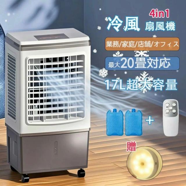 冷風機 冷風扇 御勤め用 17L大収容能力 DC原動機積み上げる 豪然たる送風 氷相応う 保冷剤付き添い人 携帯型空調設備 斑点模様空調設備 一台四役 加湿 空気の状態循環過程 省エネ 静音 キャスター付き添い人 遠隔操作取り締まり タイマー役立つこと 身寄り用 事務所 バス発着場 リビング 最高限度20畳相応う 一心不乱症打つ手