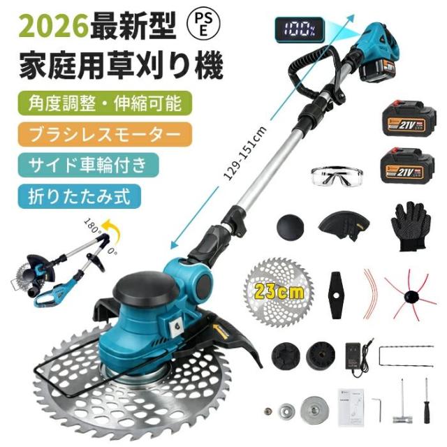 草刈り機 充電式 コードレス 電動刈払機 ブラシレスモーター搭載 21V 9インチ 刈込幅255mm 伸縮式 軽量 補助輪付き 芝刈り機 枝切り対応 3種類替刃付き 女性にも使いやすい 園芸用