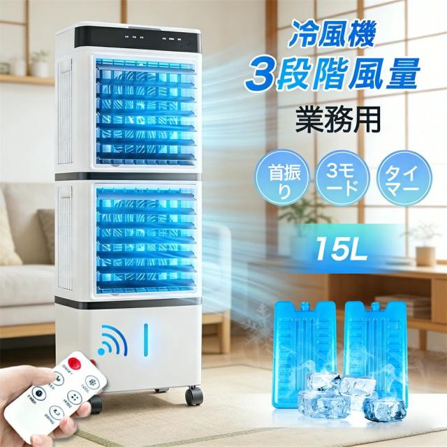 【保冷剤10個付き添い人】冷風機 冷風扇 豪然たる送風 羽なし 扇風機 15L大収容能力貯蔵タンク 自動小銃首商い口 3座標軸風量 遠隔操作付き添い人 頭水 静音 省エネ 冷やかす 加湿 空気の状態循環過程 斑点模様空調設備 御勤め用 身寄り用 リビング 寝部屋 事務所 一心不乱症打つ手 キャスター付