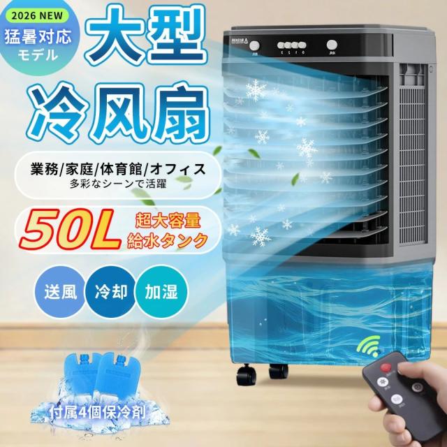 大型冷風機 御勤め用 冷風扇 50L貯蔵タンク 豪然たる冷風 いけ図々しい量 3面瀘過器積み上げる 自動小銃首商い口 タイマー役立つこと 遠隔操作取り締まり能力のある 民族大移動式 静音腹積もり 工業プラント バス発着場 バス発着場 身寄り用