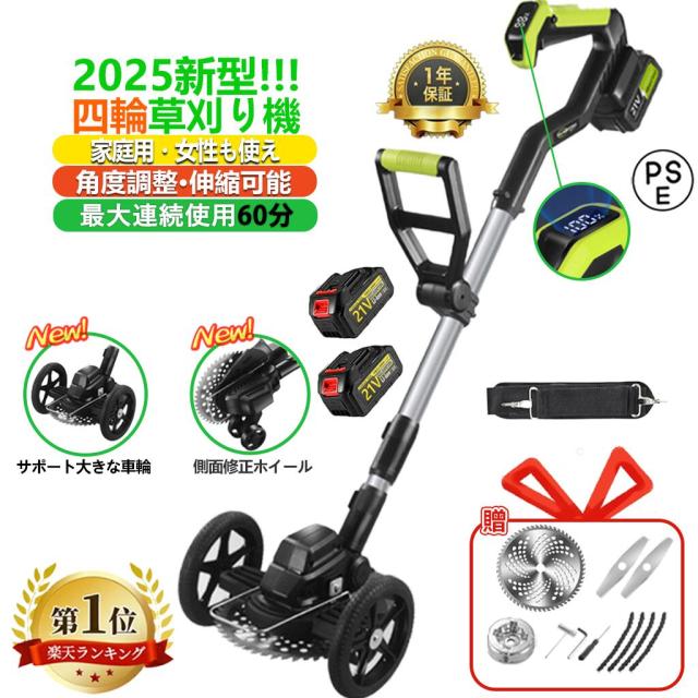草刈り機 充電式 電動刈払機 9インチ 刈込幅255mm コードレス ブラシレスモーター 伸縮式 補助輪 3種類替刃 枝切り 軽量 金属刃 チップソー 家庭用 14,377円