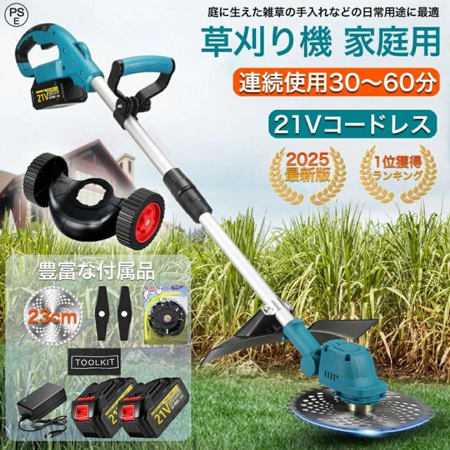 草刈り機 充電式 電動刈払機 草刈機 9インチ 刈込幅255mm コードレス ブラシレスモーター 伸縮式 補助輪 3種類替刃 枝切り 軽量 家庭用