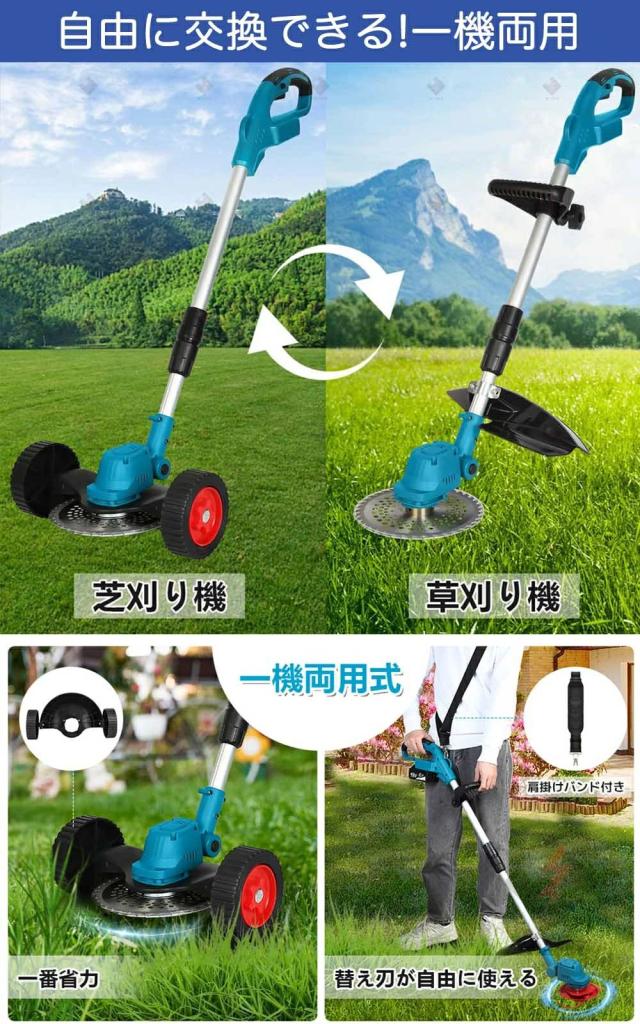 草刈り機 充電式 電動刈払機 草刈機 9インチ 刈込幅255mm コードレス ブラシレスモーター 伸縮式 補助輪 3種類替刃 枝切り 軽量 家庭用_10