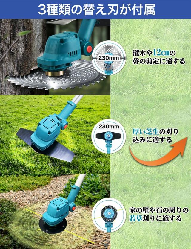 草刈り機 充電式 電動刈払機 草刈機 9インチ 刈込幅255mm コードレス ブラシレスモーター 伸縮式 補助輪 3種類替刃 枝切り 軽量 家庭用_6