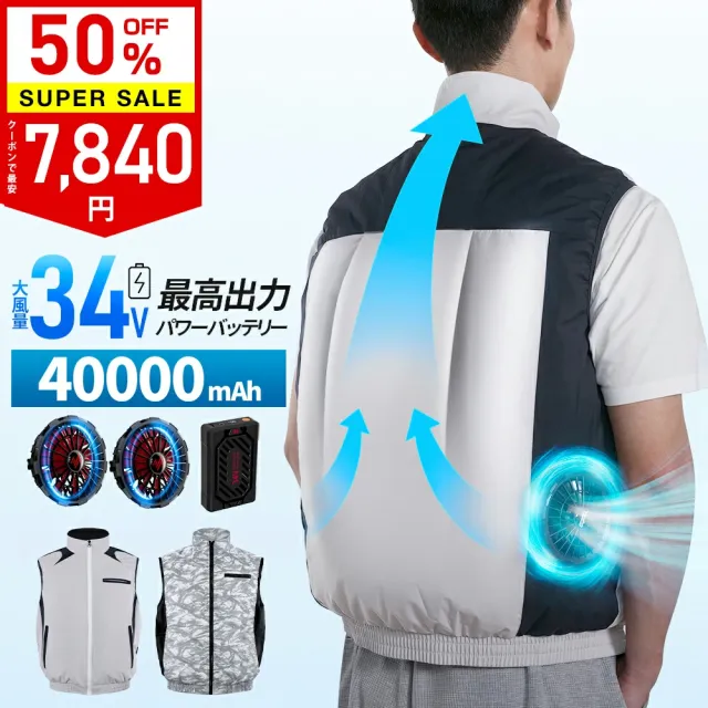 ＼クーポンで最安7 840円・スーパーセール限定価格／楽天1位【進化型・最高34V出力】空調ウェア バッテリー ファンセット 40000mAh 34V 185L/秒 体感温度-25℃ 最大28H稼動 空調 空調ベスト ベスト 冷却服 空調作業服 空調 作業 空調 服セット 空調作業着 空調扇風服