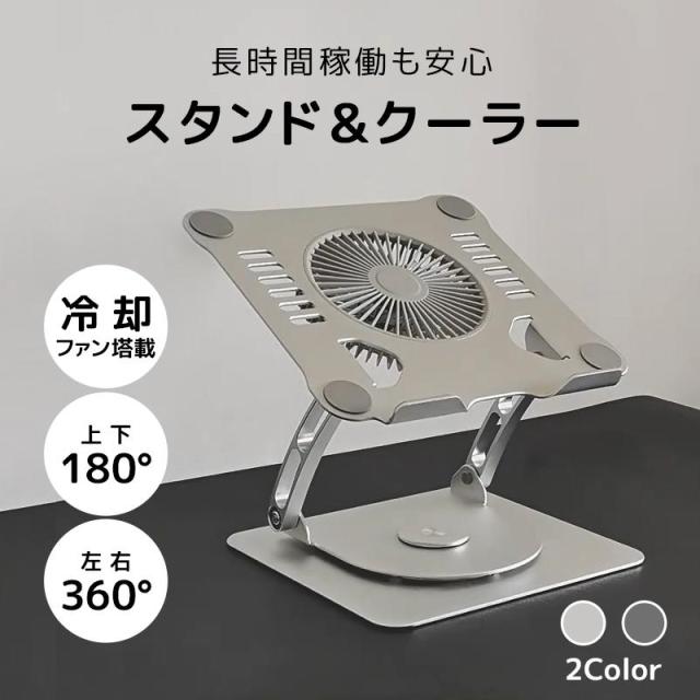 ノートパソコンスタンド パソコンスタンド 台 机上 PCスタンド パソコン PC タブレット 冷却台アルミ 静音ファン 角度調整 アルミニウム 折り畳み式 扇風機 9,833円