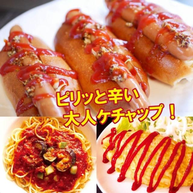 島とうがらし入り トマトケチャップ 300g×24個 沖縄産 唐辛子 有機栽培とまと使用 ピリ辛 ケチャップ 沖縄 お土産 ポテトフライ オムライスに おすすめ_1