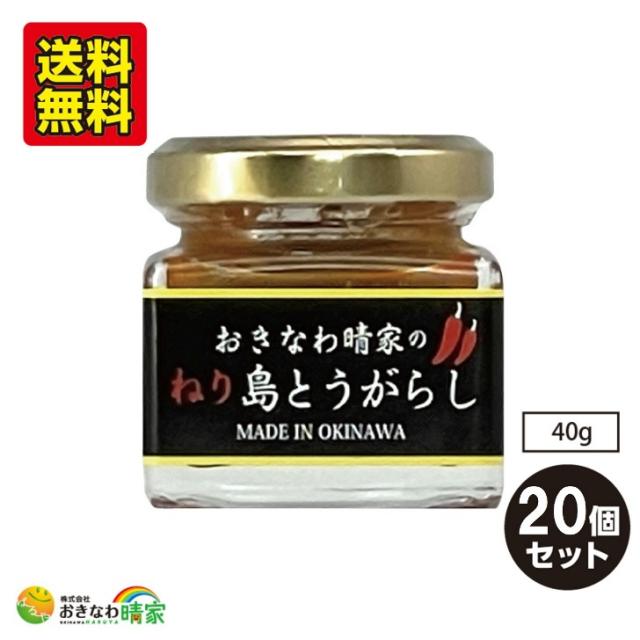 激辛 沖縄産 ねり島とうがらし 40g×20個 コーレーグース 泡盛漬け とうがらし 練タイプ 唐辛子 辛味 調味料 香辛料 カプサイシン 人気 売れ筋 沖縄 土産 泡盛 炒め物 焼き鳥 餃子 カレーライス 郷土料理 国産 コーレーグスー おきなわ 晴家