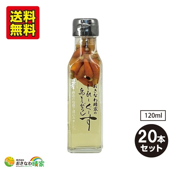 沖縄産 島とうがらし こーれーぐーす 120ml×20本 コーレーグース 唐辛子 泡盛漬け 激辛 調味料 香辛料 カプサイシン 人気 売れ筋 沖縄 土産 忠孝酒造 泡盛 沖縄そば ラーメン うどん 定番 郷土料理 国産 コーレーグスー おきなわ 晴家 送料無料