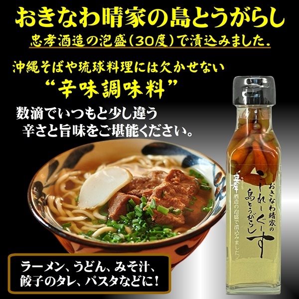 沖縄産 島とうがらし こーれーぐーす 120ml×20本 コーレーグース 唐辛子 泡盛漬け 激辛 調味料 香辛料 カプサイシン 人気 売れ筋 沖縄 土産 忠孝酒造 泡盛 沖縄そば ラーメン うどん 定番 郷土料理 国産 コーレーグスー おきなわ 晴家 送料無料_1