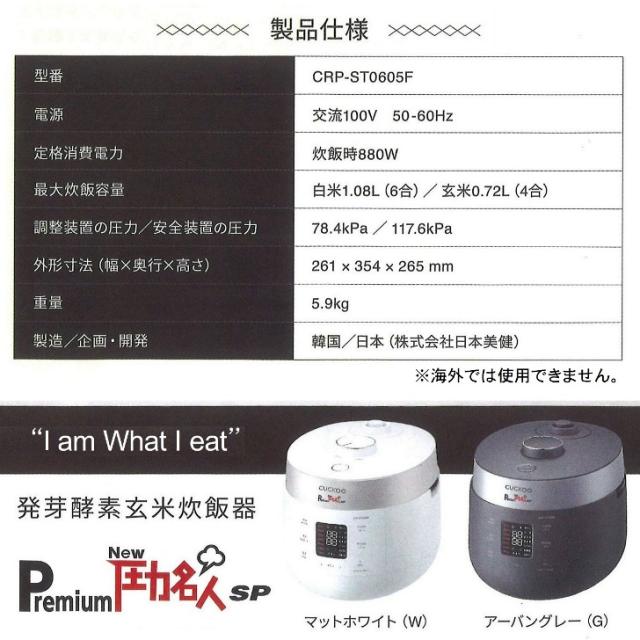 【メーカー直送】発芽酵素玄米 炊飯器 CUCKOO Premium New 圧力名人 SP アーバングレー 3年保証 レシピ付き マイコン 炊飯ジャー 圧力モード 玄米 4合 無圧モード 白米 6合 選べるカラー マットホワイト アーバングレー 送料無料_17