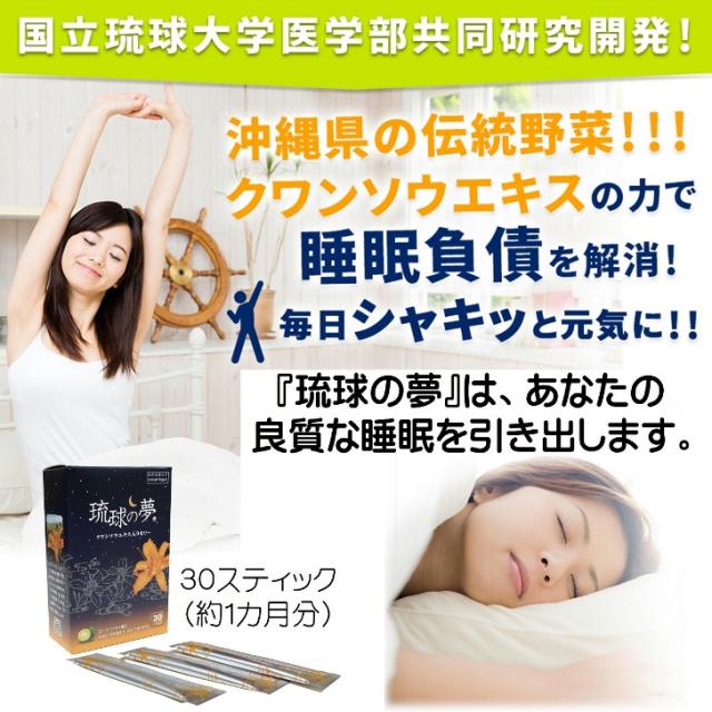 クワンソウ ゼリー 琉球の夢 シークワーサー味 (10g×30包入)×2箱 クワンソウエキス ギャバ 配合 不眠 快眠 沖縄産 クワン草 眠り草 サプリ スティック 2カ月分_3
