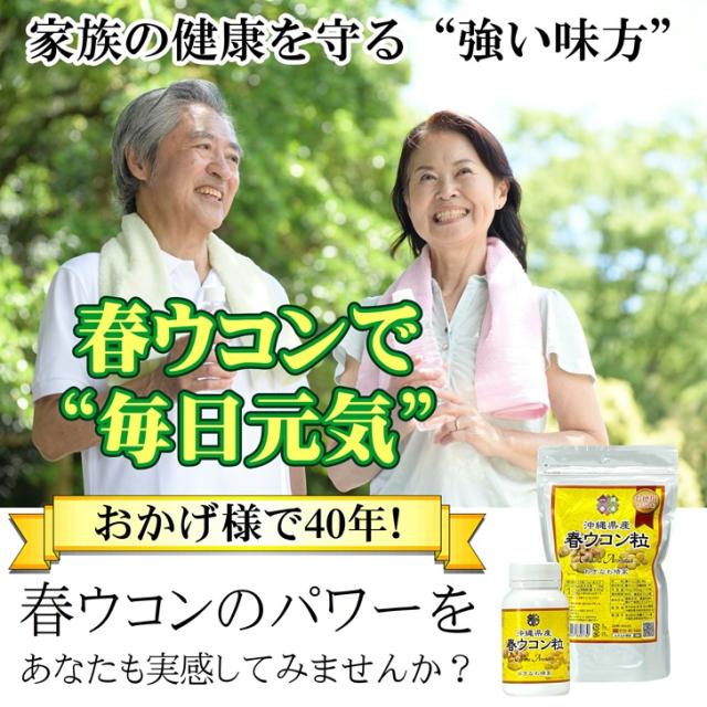 おきなわ晴家 沖縄県産 春ウコン粒 350g+100g(約2250粒) (沖縄産 春ウコン サプリメント) 送料無料_1