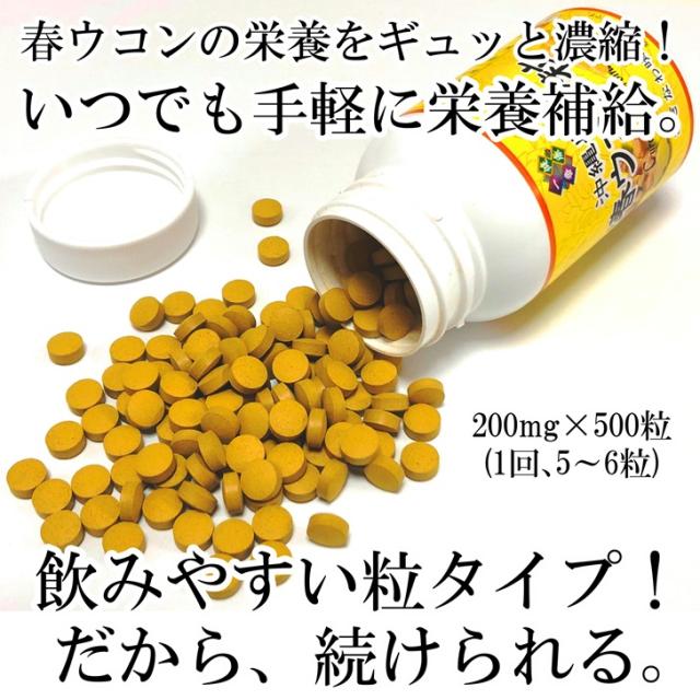 おきなわ晴家 沖縄県産 春ウコン粒 350g+100g(約2250粒) (沖縄産 春ウコン サプリメント) 送料無料_2