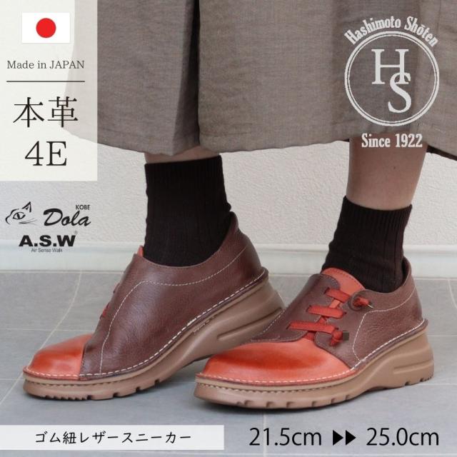 【日本製】本革 靴 レディースシューズ レザースニーカー レディース  スニーカー 牛革 幅広 4E 軽量 コンフォート 厚底 歩きやすい 外反母趾 asw dola 滑りにくい 黒 ブラック ラウンドトゥ ミセス 婦人靴 革靴