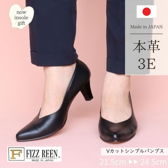 【FIZZ REEN】 Vはね除ける フォーマル パンプス 40代 3E 一方ならずない 本革 格好のいい 靴 黒 踵 3浪花節的 50代 かん高い 幅ひろい 外反母趾 歩き分かりやすい