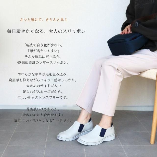 【日本製】 HS バイカラー 4E レザー スリッポン レディース むれない 軽量 幅広 甲高 外反母趾 本革 靴 柔らかい おしゃれ ブラック オーク ホワイト ブラウン ミセス コンフォートシューズ サイドゴム 軽量スニーカー_8