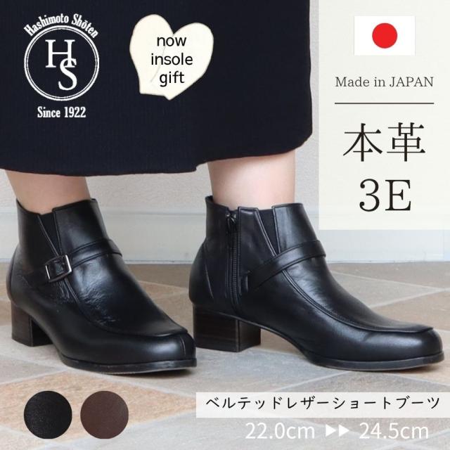 【日本製】 HS ベルテッド レザー ショートブーツ レディース 本革 ブラック 3E 4cm ヒール4センチ 幅広 ファスナー チャック レザーブーツ