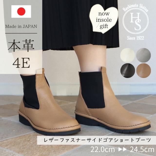 日本製】 HS ファスナー 付き サイドゴア ブーツ レディース 本革 
