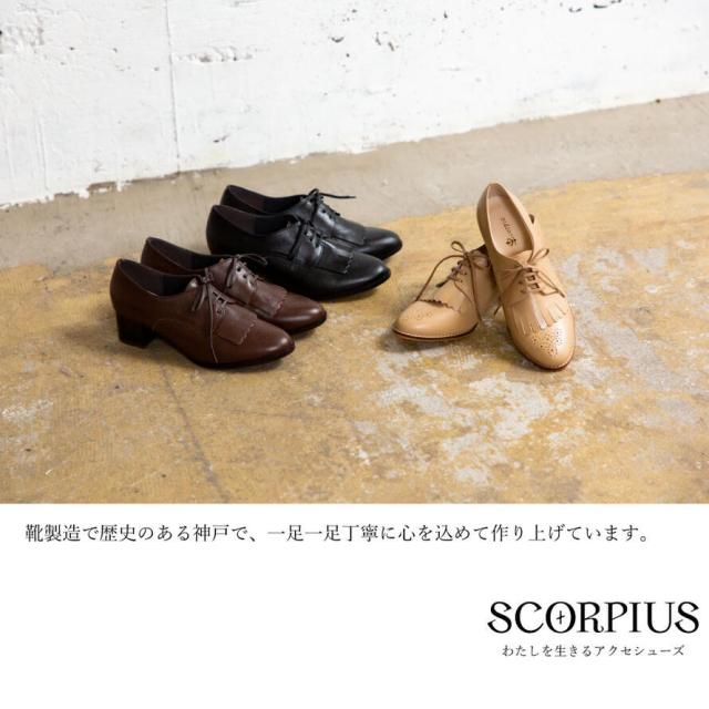 【SCORPIUS】 踵 脹れ上がる キルト パンプス 5糎 レディース 黒いこと 赤銅色 ベージュ 本革 伯父･叔父靴 日本製 2E フリンジ サステナブル SDGs