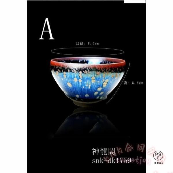 茶器 主人杯 天目茶碗 建窯盞 窯変釉 KNK(株) 中国 古美術 天目 茶碗 油滴天目 天目釉 曜変天目 品茶杯 プレゼント 贈り物 箱付き_1