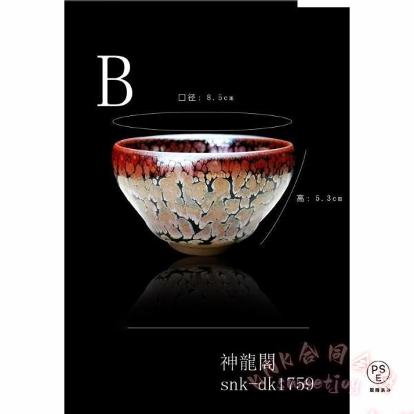 茶器 主人杯 天目茶碗 建窯盞 窯変釉 KNK(株) 中国 古美術 天目 茶碗 油滴天目 天目釉 曜変天目 品茶杯 プレゼント 贈り物 箱付き_10