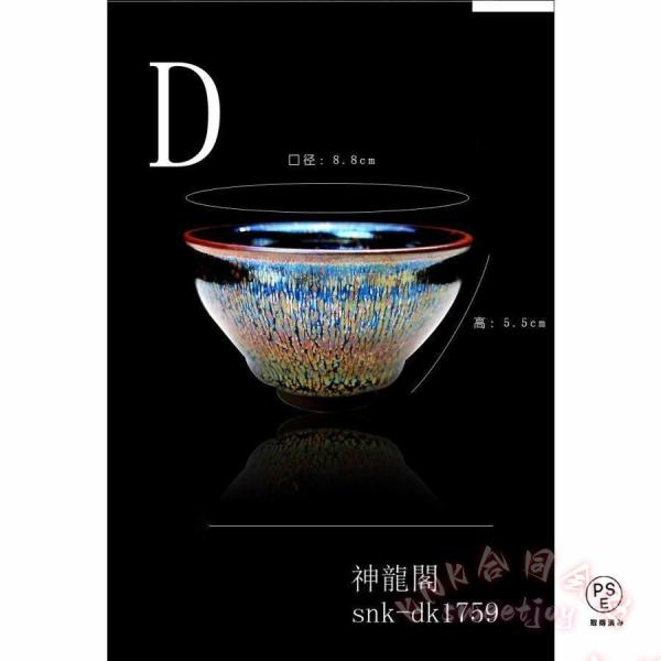 茶器 主人杯 天目茶碗 建窯盞 窯変釉 KNK(株) 中国 古美術 天目 茶碗 油滴天目 天目釉 曜変天目 品茶杯 プレゼント 贈り物 箱付き_14