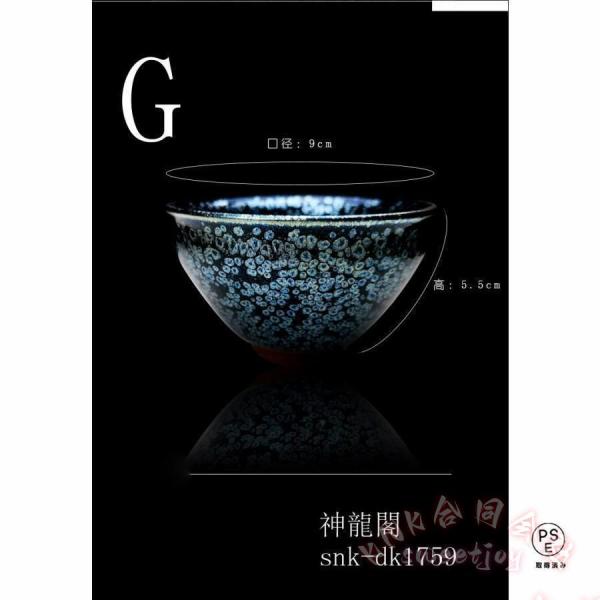 茶器 主人杯 天目茶碗 建窯盞 窯変釉 KNK(株) 中国 古美術 天目 茶碗 油滴天目 天目釉 曜変天目 品茶杯 プレゼント 贈り物 箱付き_7