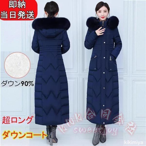 ロングダウンコート レディース 超ロング 大きいサイズ 2XL 防寒