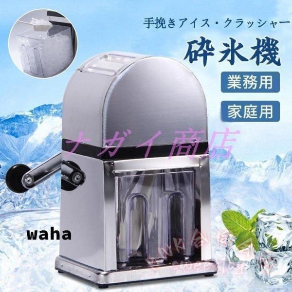 手動式砕氷機 クラッシュ氷対応 バラ氷/ブロックアイススライサーKNK（株）家庭用?業務用に ドリンク作り バー/レストラン かき氷にも 手回し簡単_1