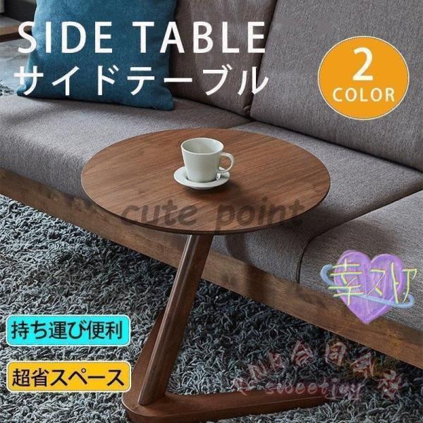 サイドテーブル 丸形 コーヒーテーブル ソファテーブル リビングテーブル おしゃれ ナチュラル KNK（株） 在宅勤務 コンパクト 家具 スタイリッシュ ベッド横_1