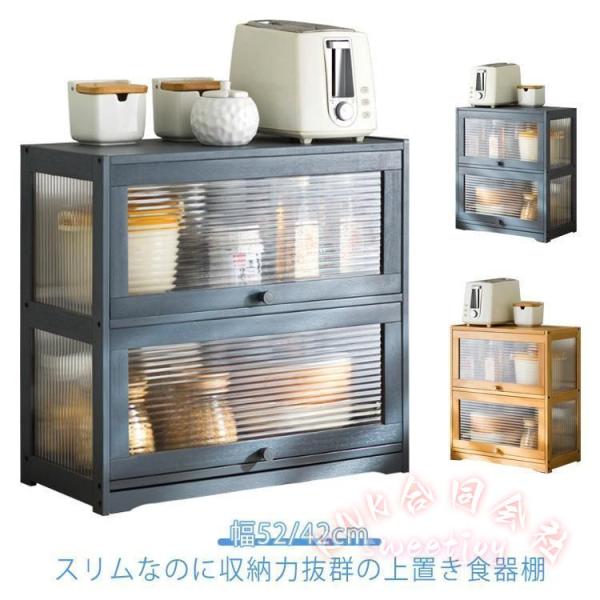 2段 幅52/42cm 扉付き 上置き KNK(株） 食器 キッチン収納 食器棚