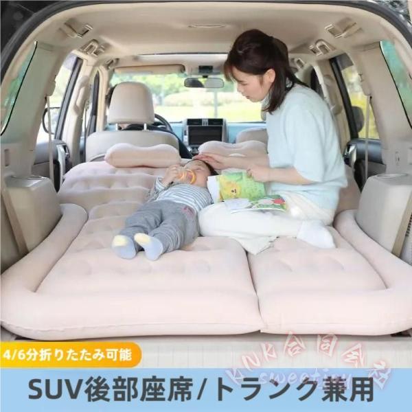 車中泊マット SUV用 エアーベッド 後部座席用 枕2個付き KNK(株） カー用品 アウトドア キャンプ 旅行 防災 車中泊グッズ 子供仮眠 収納便利 快適