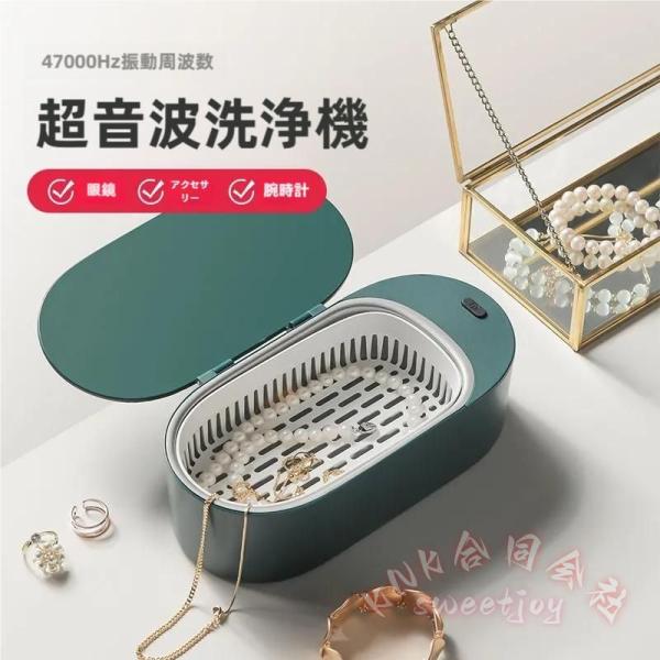 音波洗浄機 超音波クリーナー メガネ 腕時計 ジュエリー KNK(株） 入れ歯 印鑑 洗浄器 家庭用 小型 操作簡単 すっきり清潔 毎日ケアに便利