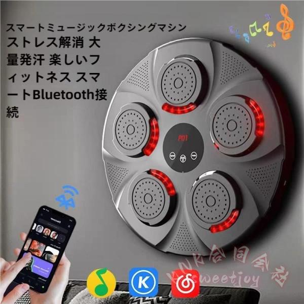 ミュージックボクシングマシン ボクシングウォールターゲット LEDディスプレイ カウンター Bluetoothセンサー KNK ボクシンググローブ付き 自宅トレーニング