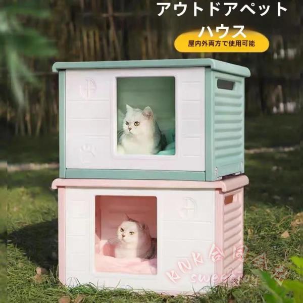 ペットハウス 猫ハウス 犬小屋 野良猫避難所 屋内屋外 KNK(株) 洗える 滑り止め 防寒 雨よけ 防風 取り外し 組み立て簡単 冬春夏 通年用 便利シェルター