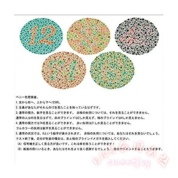 色弱補正メガネ 色盲補正 赤緑 色覚異常 色覚障害 対応 KNK(株) 屋内 屋外 使える 全フレーム 色を見分ける サポート 色覚メガネ 見え方改善 眼鏡_15