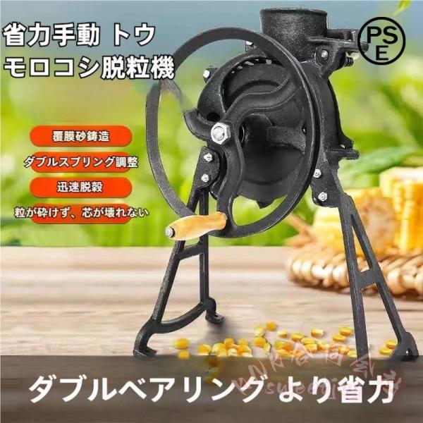 手回しトウモロコシ脱穀機 半自動 ハンドクランク KNK(株） 乾燥トウモロコシ 家庭用 農場用 ポップコーン用 脱粒機 省力