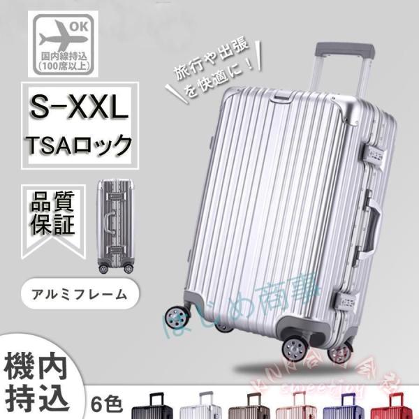 機内持ち込みスーツケースTSAロックアルミフレーム KNK(株) 軽量静音S-M-L-XL-XXL大容量おしゃれ旅行修学旅行出張キャリーバッグ