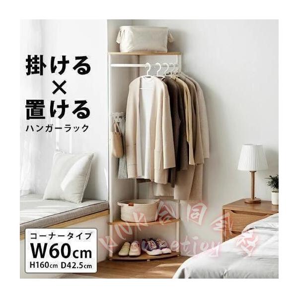 コーナーハンガーラック 北欧 収納棚付き おしゃれ KNK(株) コーナーラック コートハンガー スタンド ウッドシェルフ アイアン 省スペース 玄関 リビング