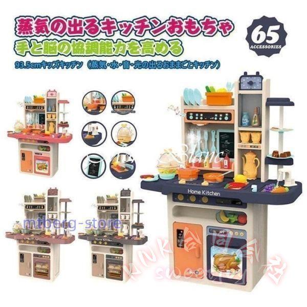 おままごと キッチンセット 65点 リアル噴霧 循環水 音 光付き KNK エッグスチーマー 収納可 ごっこ遊び 台所セット 調理器具 リアル料理音 子供 プレゼント_1