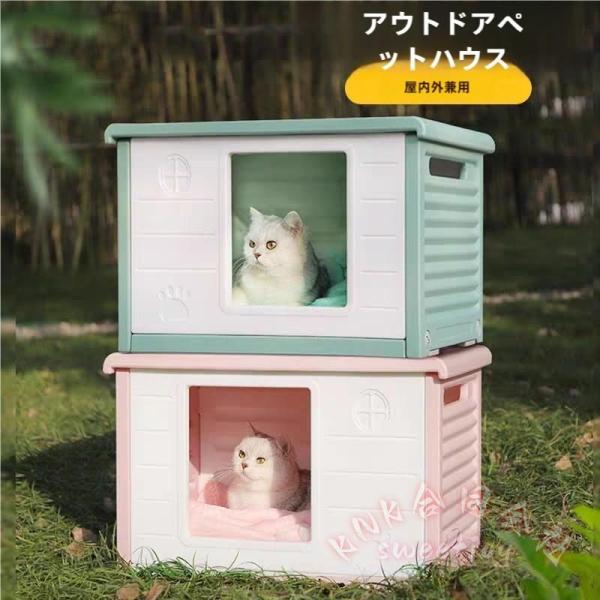 ペットハウス 猫ハウス キャットハウス 犬小屋 野良猫 避難所 洗える 滑り止め KNK(株) 防寒 雨よけ 防風 小型犬 取り外し 組み立て簡単 屋内屋外 通年用