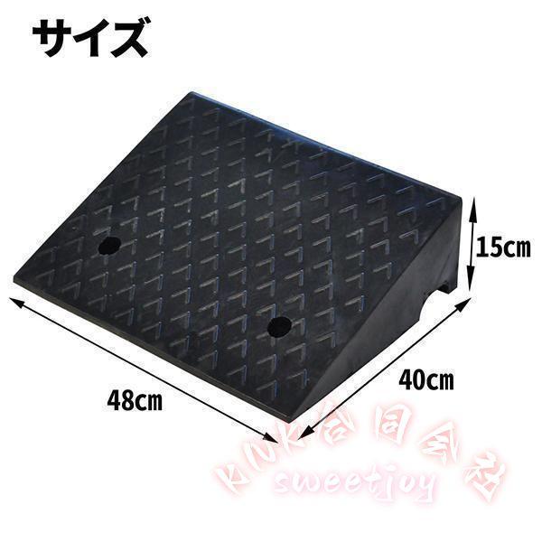 段差プレート 15cm 2個 段差解消スロープ KNK(株) ゴム製 屋外用 車 駐車場 滑りにくい 玄関 庭 車椅子 台車 バイク 車庫