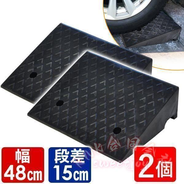 段差プレート 15cm 2個 段差解消スロープ KNK(株) ゴム製 屋外用 車 駐車場 滑りにくい 玄関 庭 車椅子 台車 バイク 車庫